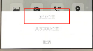 微信APP發(fā)送定位位置的具體操作流程