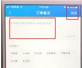 餓了么APP怎么進行備注?具體操作流程介紹