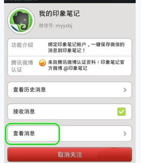 印象筆記怎么與微信綁定？具體操作流程介紹