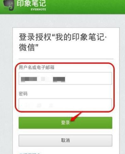 印象筆記怎么與微信綁定？具體操作流程介紹