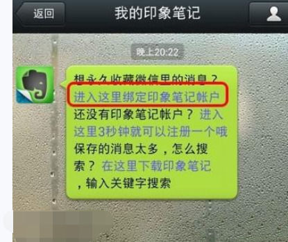 印象筆記怎么與微信綁定？具體操作流程介紹