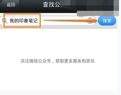 印象筆記怎么與微信綁定？具體操作流程介紹
