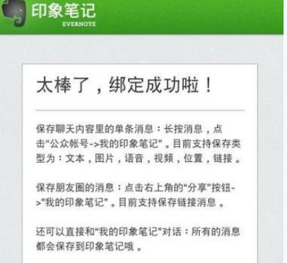 印象筆記怎么與微信綁定？具體操作流程介紹