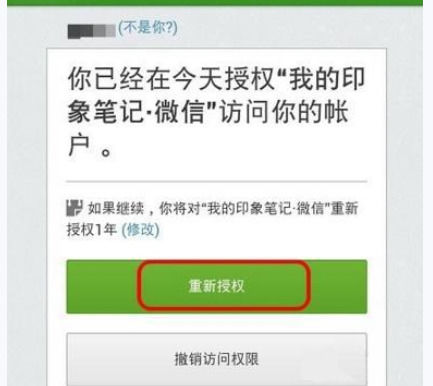印象筆記怎么與微信綁定？具體操作流程介紹