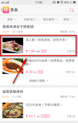 百度糯米App團(tuán)購付款的具體操作流程