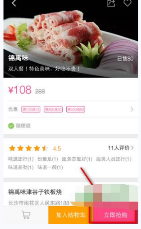 百度糯米App團(tuán)購付款的具體操作流程