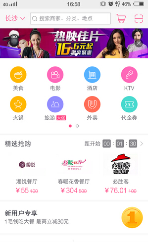 百度糯米App團(tuán)購付款的具體操作流程