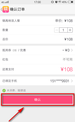 百度糯米App團(tuán)購付款的具體操作流程