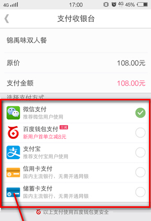 百度糯米App團(tuán)購付款的具體操作流程