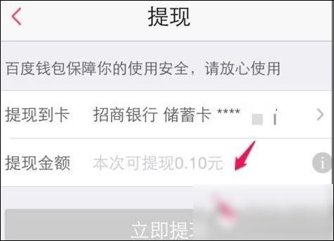 百度糯米怎么提現？具體操作流程介紹
