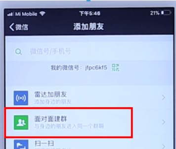 微信如何面對(duì)面建群？微信面對(duì)面建群方法攻略介紹！
