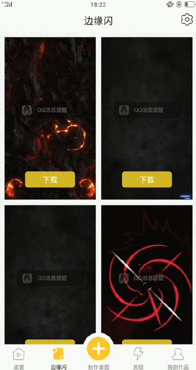 微信QQ消息提示屏幕閃電特效如何設置？消息提示屏幕閃電特效攻略解答！