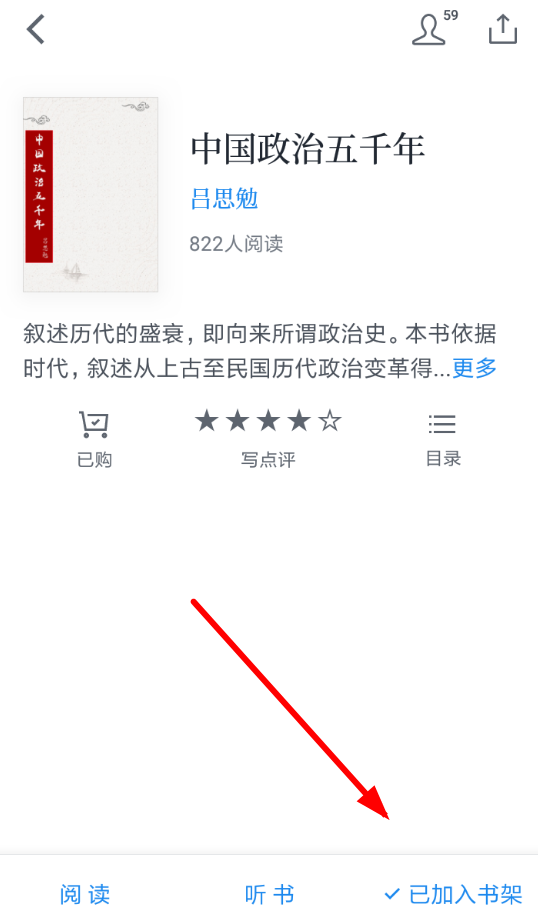 微信讀書中怎么標記已讀？具體操作步驟