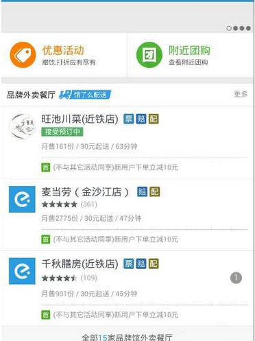 餓了么APP賬號忘記怎么辦?詳細解決方法