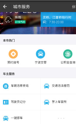 支付寶如何查詢交通路況？具體操作流程介紹
