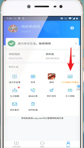 QQ同步助手如何同步照片?具體操作步驟