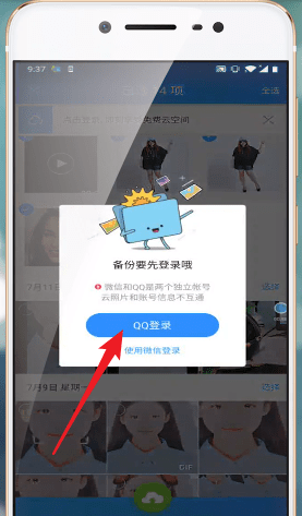 QQ同步助手如何同步照片?具體操作步驟