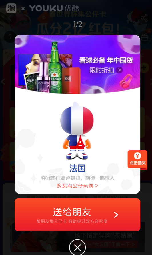 支付寶app世界杯集卡中抽獎(jiǎng)具體操作步驟介紹