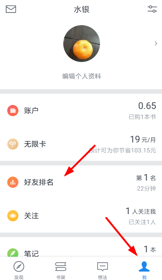 微信讀書(shū)App使用時(shí)長(zhǎng)兌換書(shū)幣具體操作步驟