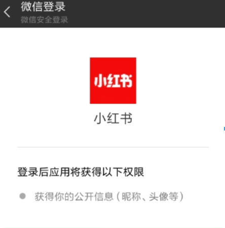 小紅書如何綁定微信？ 小紅書解綁微信方法攻略介紹！