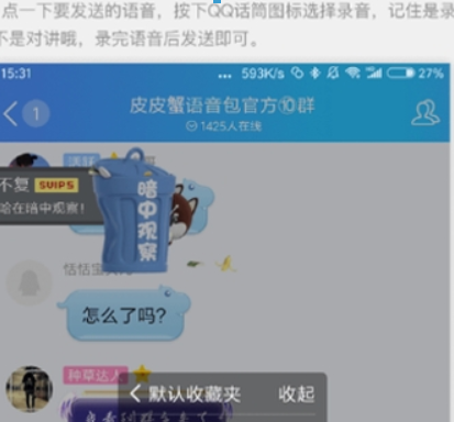 皮皮蝦語音包qq如何使用？ 皮皮蝦語音包發(fā)送qq消息教程解答！