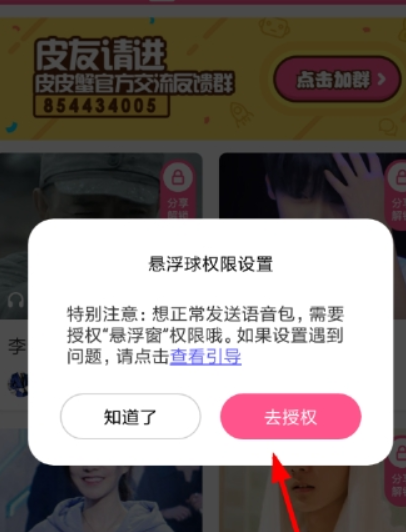 皮皮蝦語音包qq如何使用？ 皮皮蝦語音包發(fā)送qq消息教程解答！