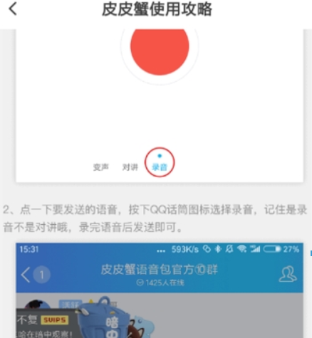 皮皮蝦語音包qq如何使用？ 皮皮蝦語音包發(fā)送qq消息教程解答！