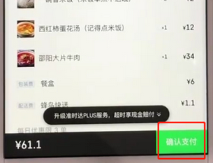 餓了么怎么使用花唄支付?具體操作步驟介紹
