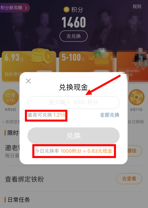 微博簽到積分如何提現？ 微博簽到積分提現紅包教程解答！
