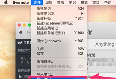 印象筆記怎么導入word?具體操作步驟