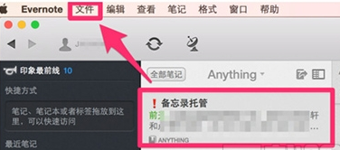 印象筆記怎么導入word?具體操作步驟