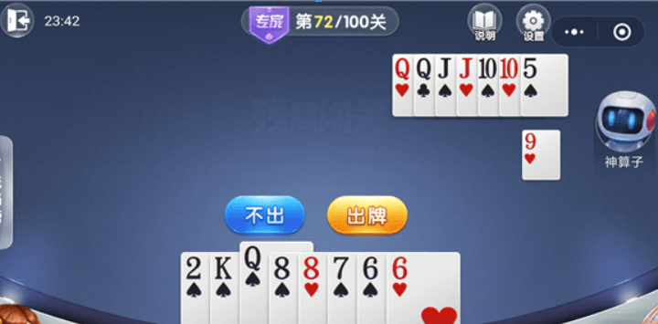 微信歡樂斗地主殘局專家72關(guān)如何通過？殘局專家第72關(guān)過關(guān)技巧介紹！