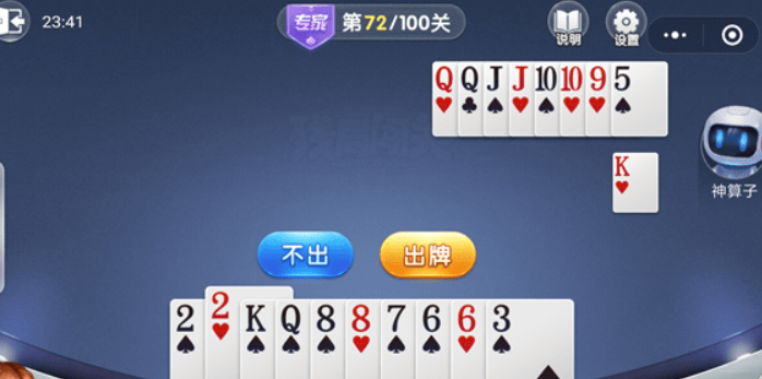 微信歡樂斗地主殘局專家72關(guān)如何通過？殘局專家第72關(guān)過關(guān)技巧介紹！