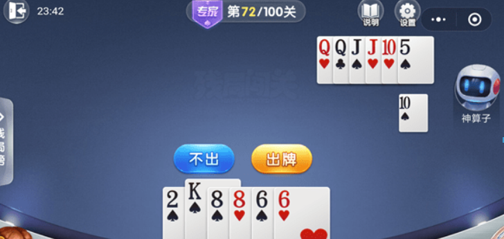 微信歡樂斗地主殘局專家72關(guān)如何通過？殘局專家第72關(guān)過關(guān)技巧介紹！