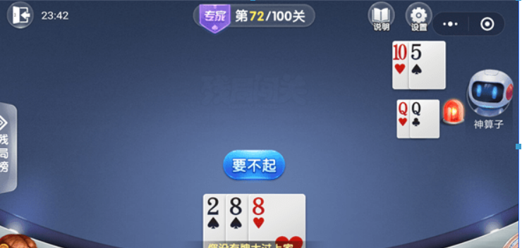 微信歡樂斗地主殘局專家72關(guān)如何通過？殘局專家第72關(guān)過關(guān)技巧介紹！
