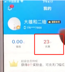 餓了么怎么查詢已有優(yōu)惠_具體操作流程