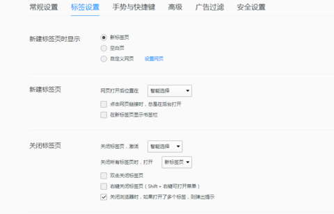 QQ瀏覽器設(shè)置雙擊關(guān)閉標(biāo)簽頁詳細(xì)操作過程