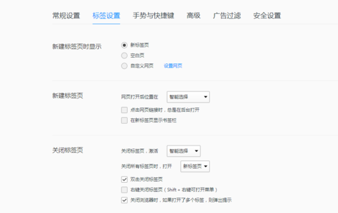 QQ瀏覽器設(shè)置雙擊關(guān)閉標(biāo)簽頁詳細(xì)操作過程