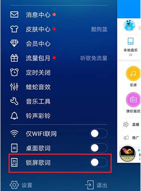 酷狗音樂(lè)怎么將鎖屏歌詞開(kāi)啟_具體操作方法