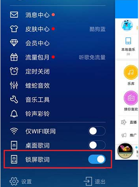 酷狗音樂(lè)怎么將鎖屏歌詞開(kāi)啟_具體操作方法