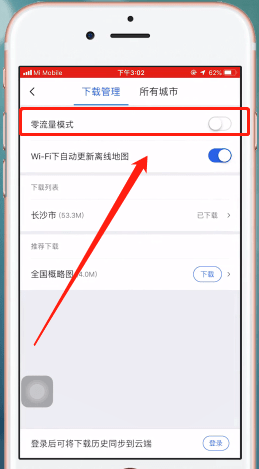騰訊地圖如何使用離線(xiàn)導(dǎo)航?具體操作步驟