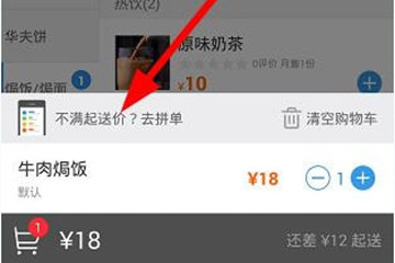 餓了么商家如何設(shè)置起送價 起送價修改教程