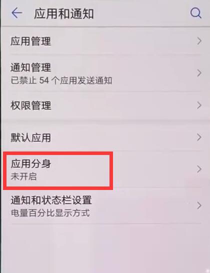 華為nova3手機(jī)雙開微信的詳細(xì)操作流程