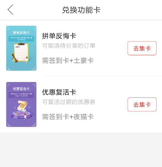拼多多如何領(lǐng)取優(yōu)惠復(fù)活卡？ 拼多多優(yōu)惠復(fù)活卡領(lǐng)取攻略介紹！