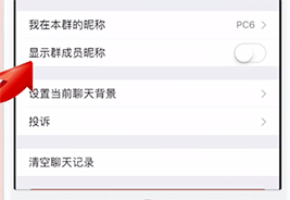 微信如何顯示群昵稱？ 微信顯示群昵稱方法教程解答！