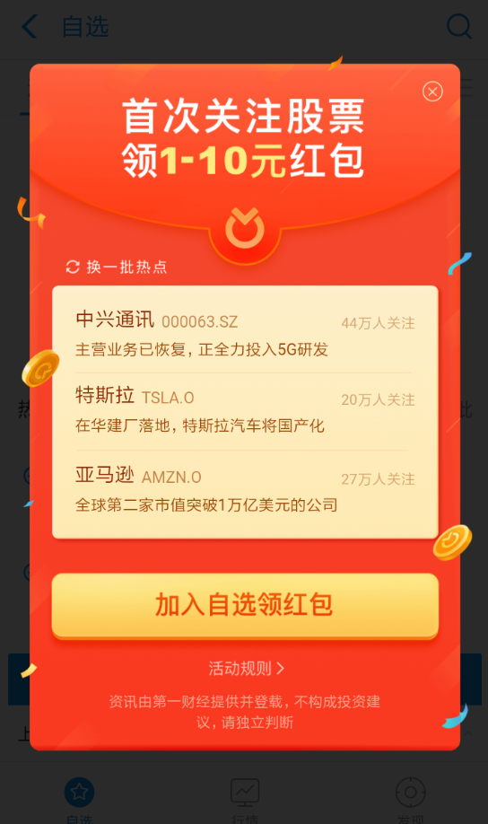 支付寶關(guān)注股票領(lǐng)紅包玩法是什么？支付寶關(guān)注股票如何領(lǐng)紅包？