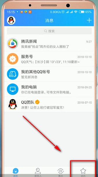 手機(jī)QQ如何將空間說(shuō)說(shuō)置頂?具體操作流程介紹