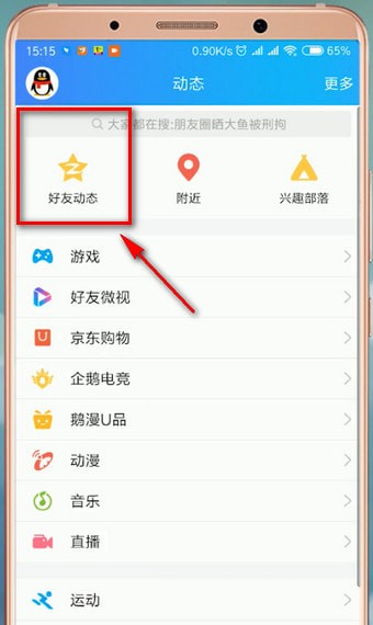 手機(jī)QQ如何將空間說(shuō)說(shuō)置頂?具體操作流程介紹
