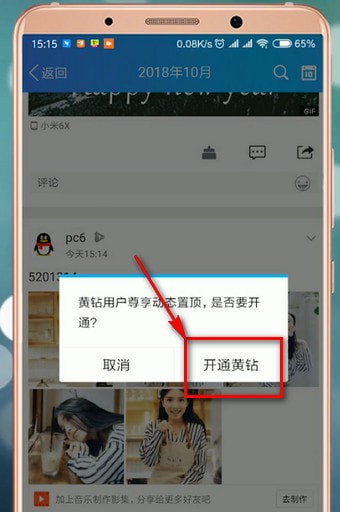 手機(jī)QQ如何將空間說(shuō)說(shuō)置頂?具體操作流程介紹