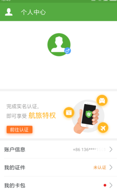 航旅縱橫APP怎么選擇飛機(jī)座位_具體操作方法
